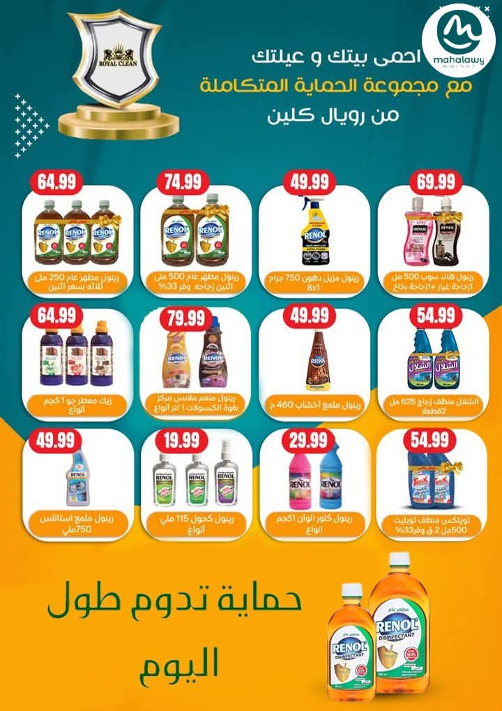el-mahallawy-sons offers from 17dec to 31dec 2025 عروض اولاد المحلاوى من 17 ديسمبر حتى 31 ديسمبر 2025 صفحة رقم 60